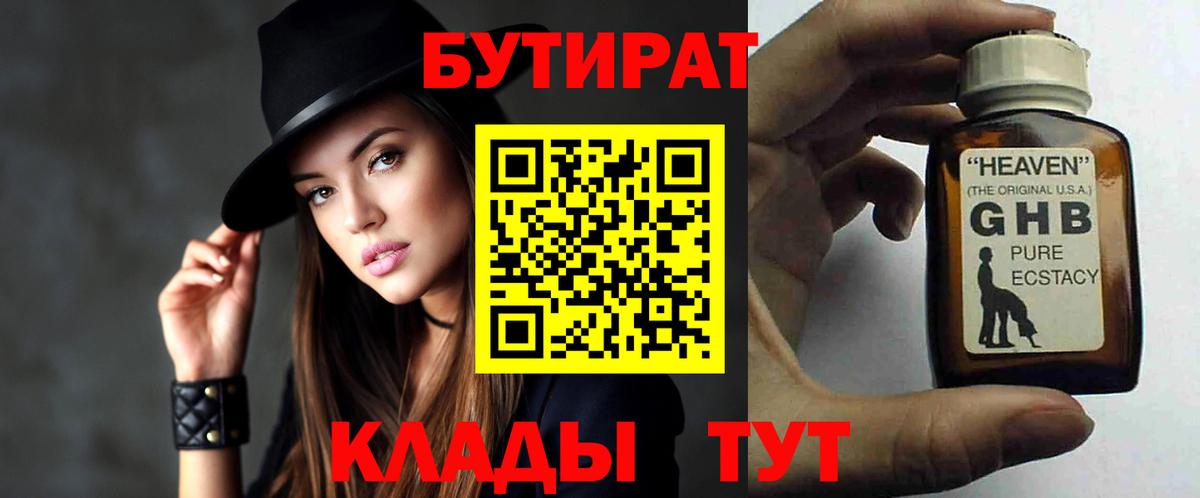 БУТИРАТ GHB Ханты-Мансийск