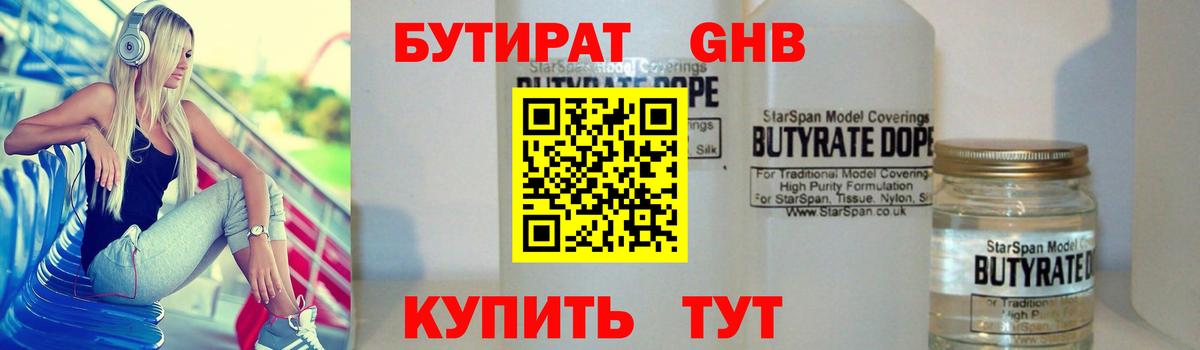 Бутират оксибутират  Вход с VPN  Ханты-Мансийск 