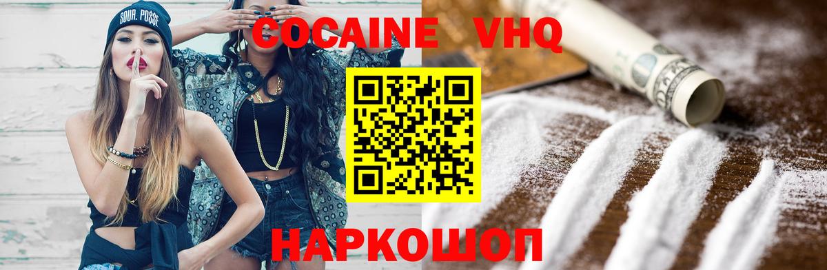 КОКАИН VHQ  Вход с VPN  Ханты-Мансийск  Cocaine 99% 