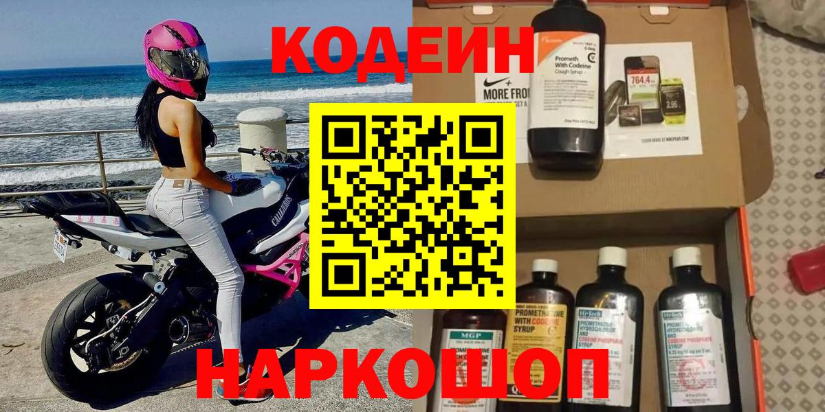 Codein напиток Lean (лин)  Вход с VPN  закладка  Ханты-Мансийск  Кодеиновый сироп Lean напиток Lean (лин) 